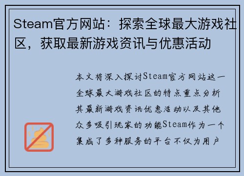 Steam官方网站：探索全球最大游戏社区，获取最新游戏资讯与优惠活动