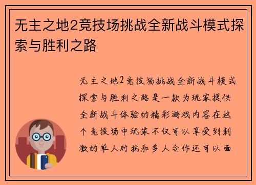 无主之地2竞技场挑战全新战斗模式探索与胜利之路 无主之地2竞技场挑战全新战斗模式探索与胜利之路