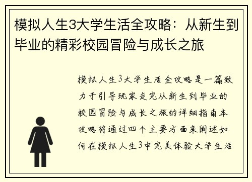 模拟人生3大学生活全攻略:从新生到毕业的精彩校园冒险与成长之旅 模拟人生3大学生活全攻略:从新生到毕业的精彩校园冒险与成长之旅