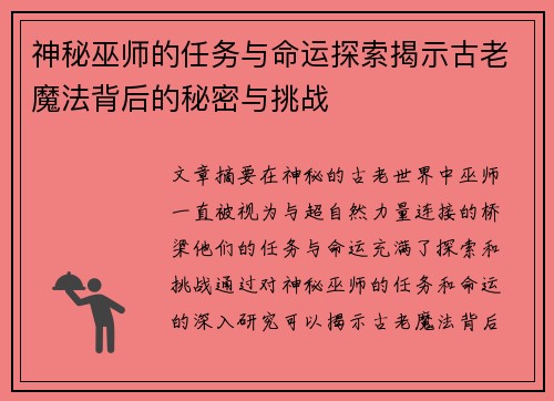 神秘巫师的任务与命运探索揭示古老魔法背后的秘密与挑战