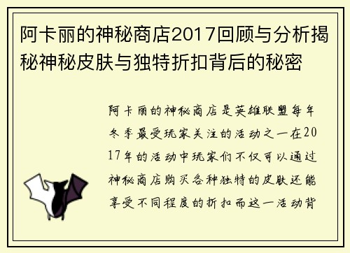 阿卡丽的神秘商店2017回顾与分析揭秘神秘皮肤与独特折扣背后的秘密