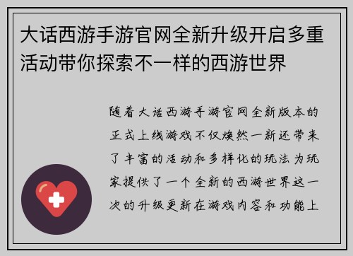大话西游手游官网全新升级开启多重活动带你探索不一样的西游世界